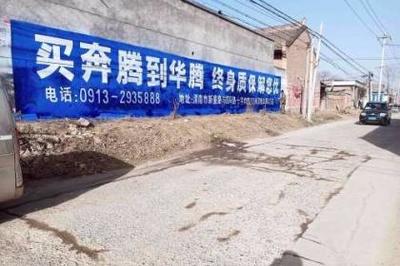 墻體廣告